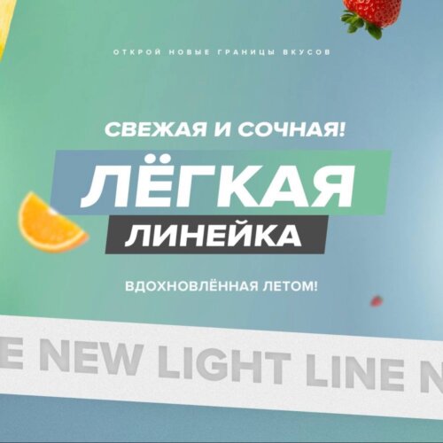 Табак 420 Lite (Легкая линейка)