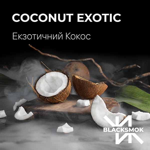 Табак для кальяна Blacksmok Coconut Exotic (Экзотический кокос, 100 грамм) Табак для кальяна Blacksmok Coconut Exotic (Экзотический кокос, 100 грамм)