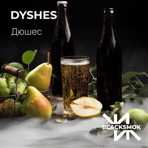 Табак для кальяна Blacksmok Dyshes (Дюшес, 100 грамм)