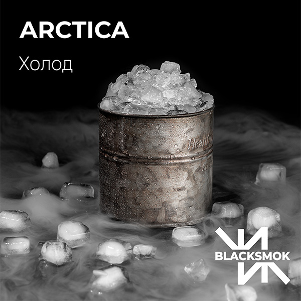 Табак для кальяна Blacksmok Arctica (Холод, 100 грамм) Табак для кальяна Blacksmok Arctica (Холод, 100 грамм)