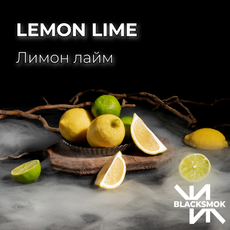 Табак BlackSmok Lemon Lime (Лимон лайм, 100 грамм) Табак BlackSmok Lemon Lime (Лимон лайм, 100 грамм)